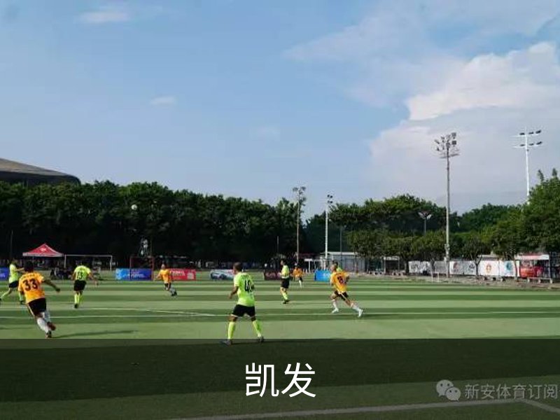 凯发品牌故事